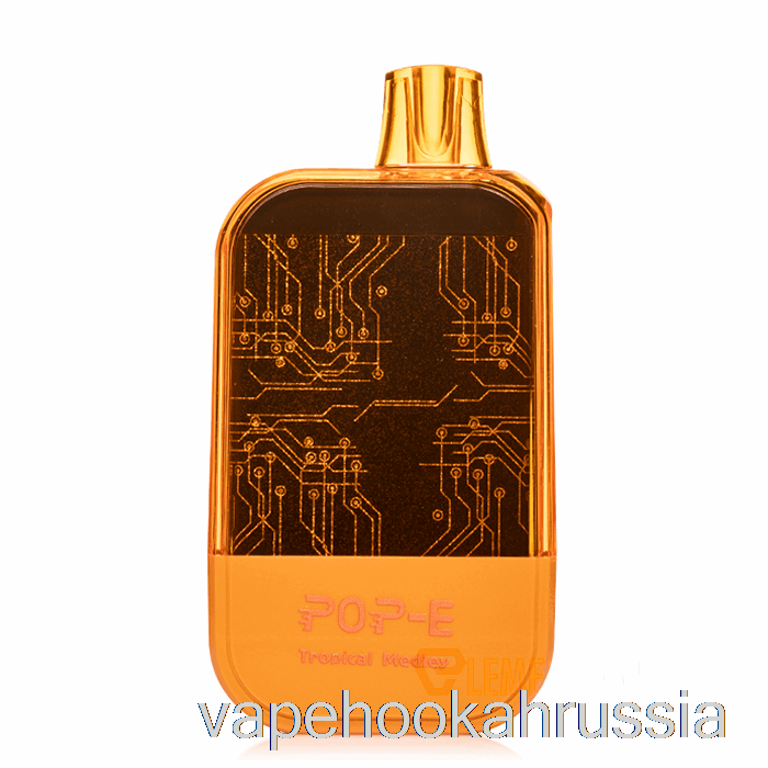 вейп сок Pop-e 10000 одноразовый тропический попурри